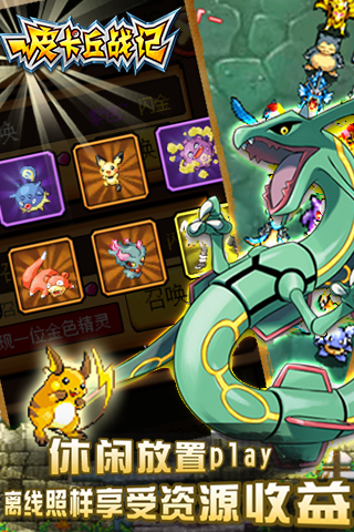 皮卡丘战记九游版下载