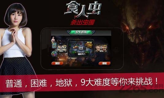 食人虫杀出虫围破解版下载