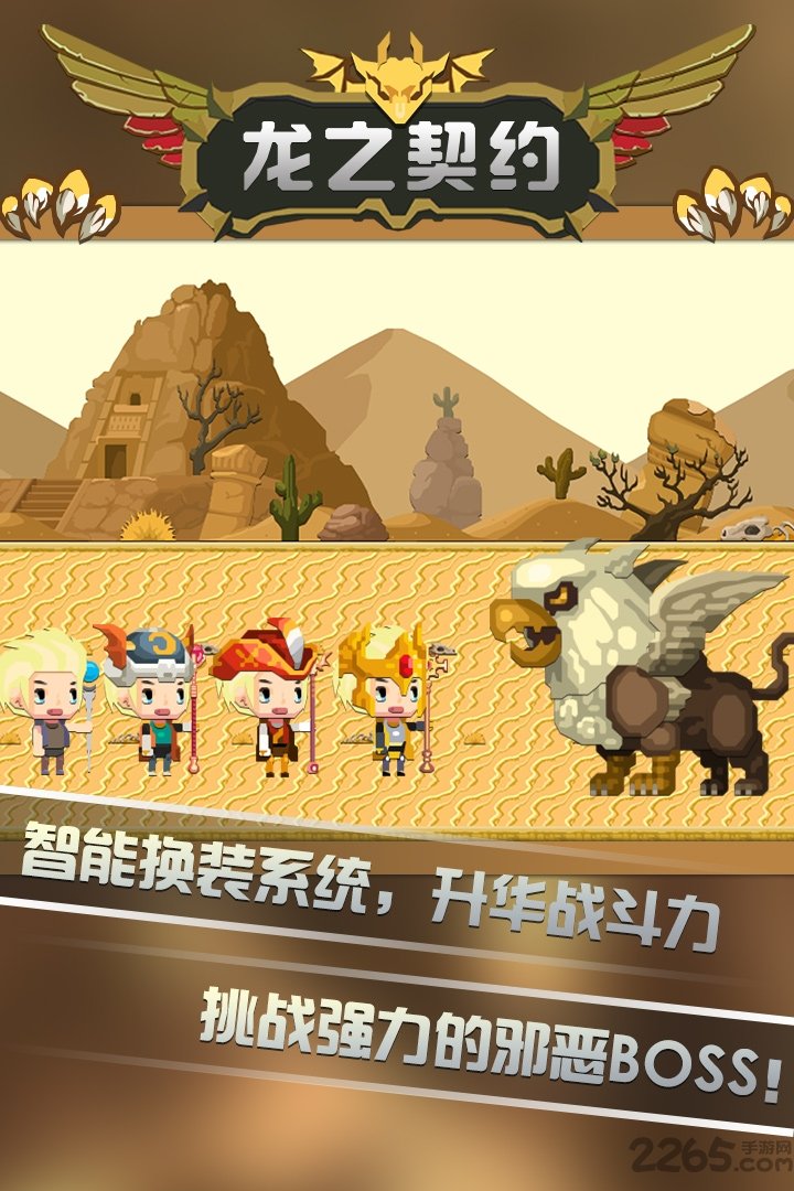 龙之契约像素版