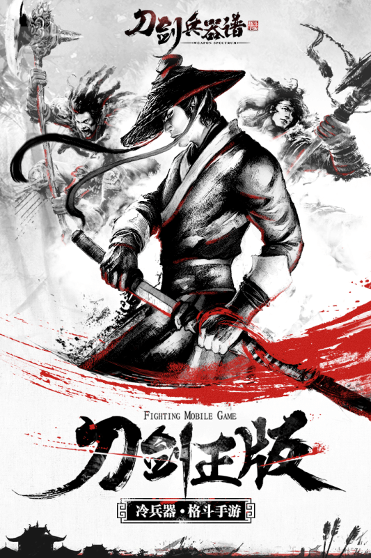 腾讯版刀剑兵器谱