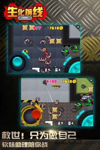 生化前线破解版