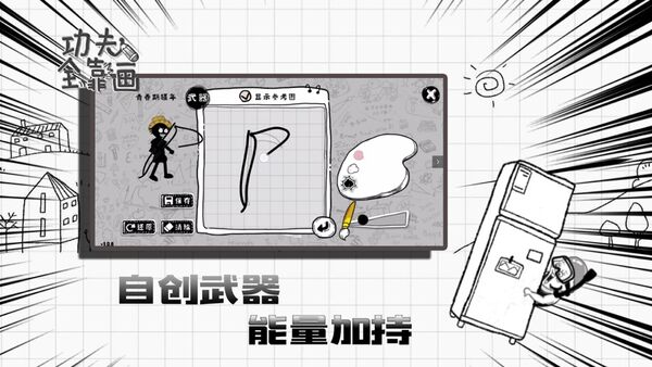 功夫全靠画下载