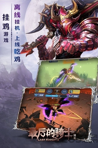 最后的骑士游戏破解版下载