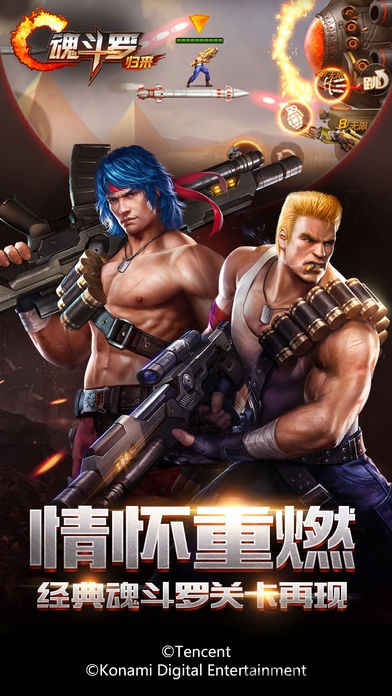 魂斗罗归来历史版本下载