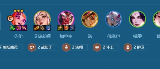 金铲铲之战s11七剪纸仙灵佐伊阵容怎么搭配-s11七剪纸仙灵佐伊阵容搭配