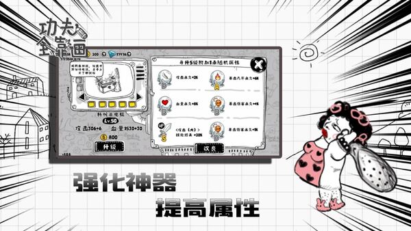 功夫全靠画游戏下载