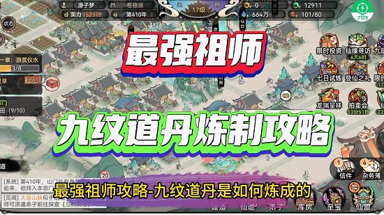 最强祖师九转金丹怎么得-最强祖师九转金丹获得攻略