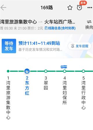 车来了怎么看公交车到哪里了教程 车来了app怎么看公交车到哪里了教程