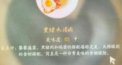 射雕黑猪木须肉怎么做-射雕黑猪木须肉食谱配方