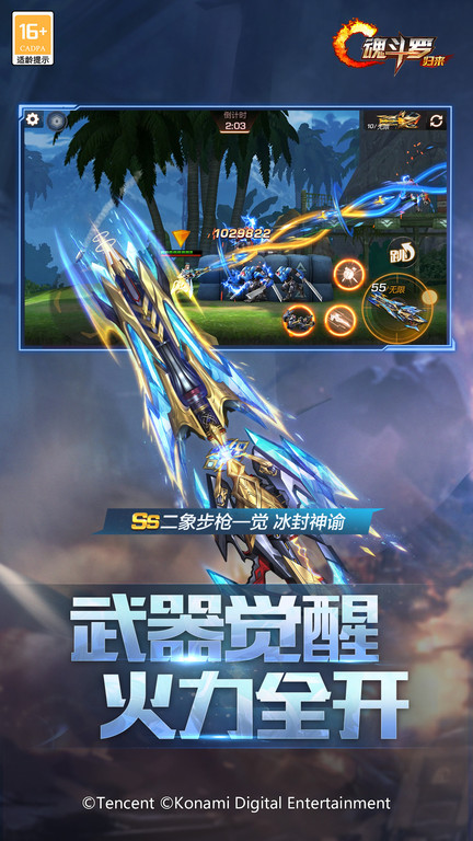 魂斗罗归来国际版 魂斗罗归来国际服下载