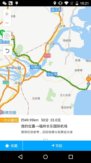 福建高速闽通卡etc官方版 福建高速app下载安装最新版本免费