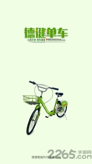 德健单车客户端下载