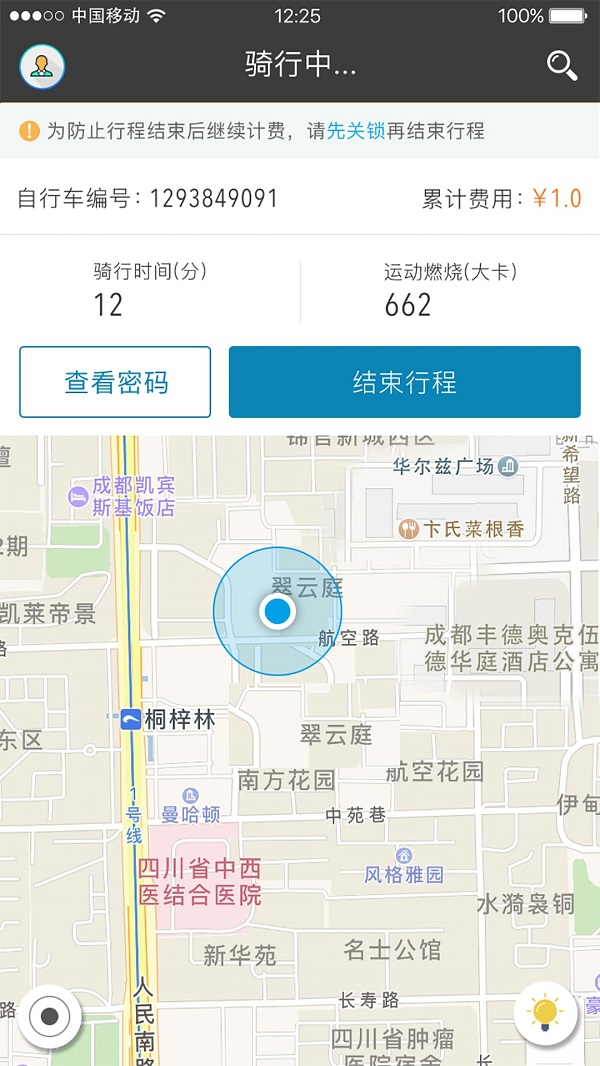 e达公共单车软件 e达公共单车app下载