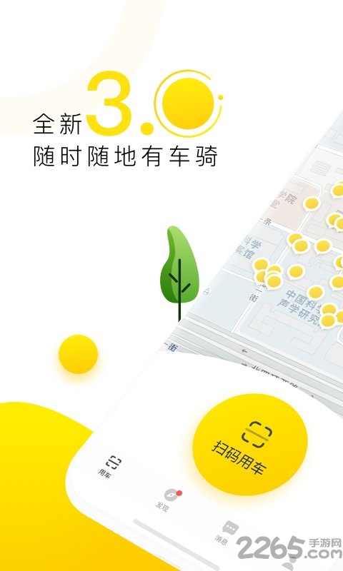 ofo共享单车官方版 ofo共享单车手机版下载