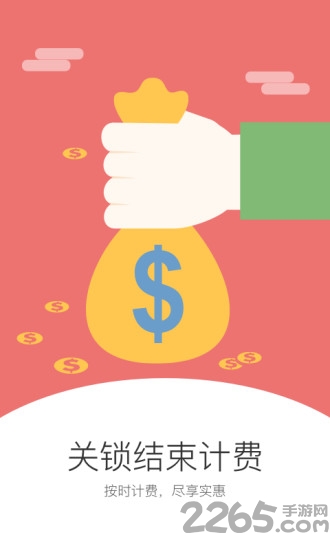 速骑单车app下载