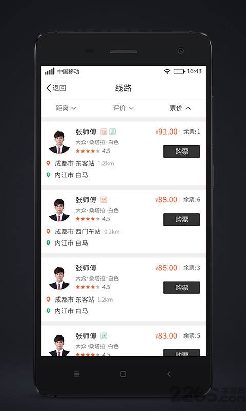 代步出行app 代步出行最新版下载