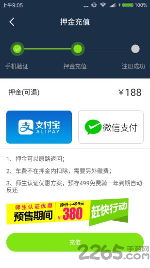 溜溜单车手机版下载