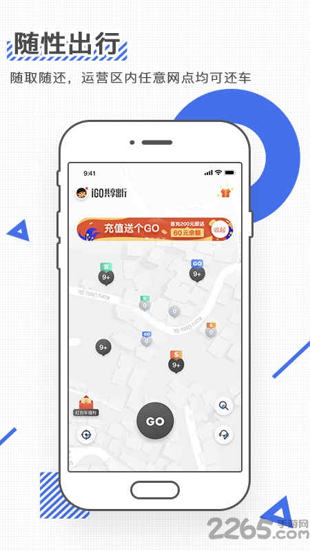 igo出行手机版 igo出行app下载