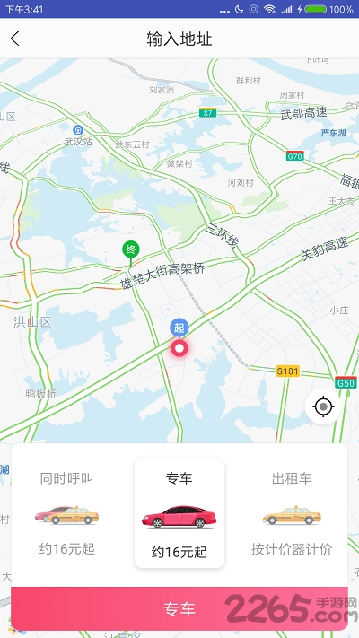 66出行客户端下载