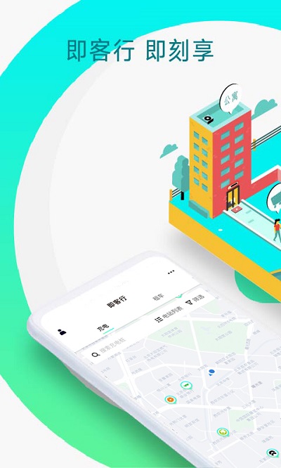 即客行最新版 即客行app下载