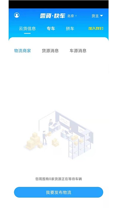 云货快车app 云货快车软件下载