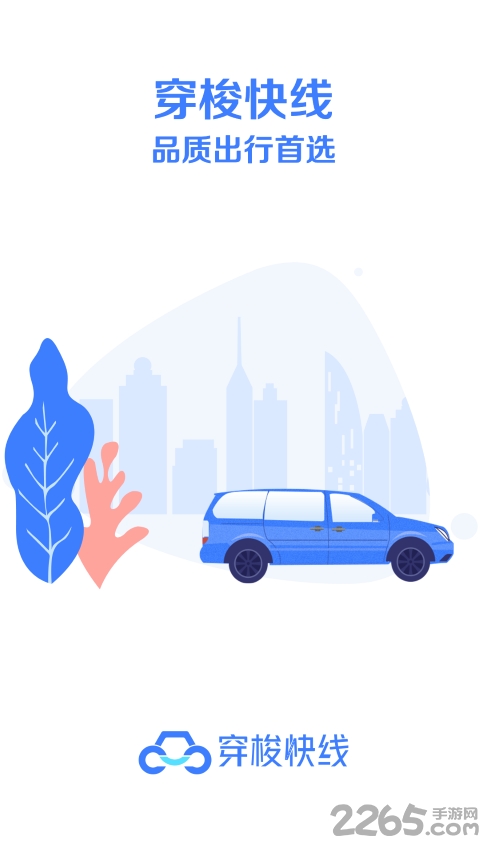 穿梭快线官方