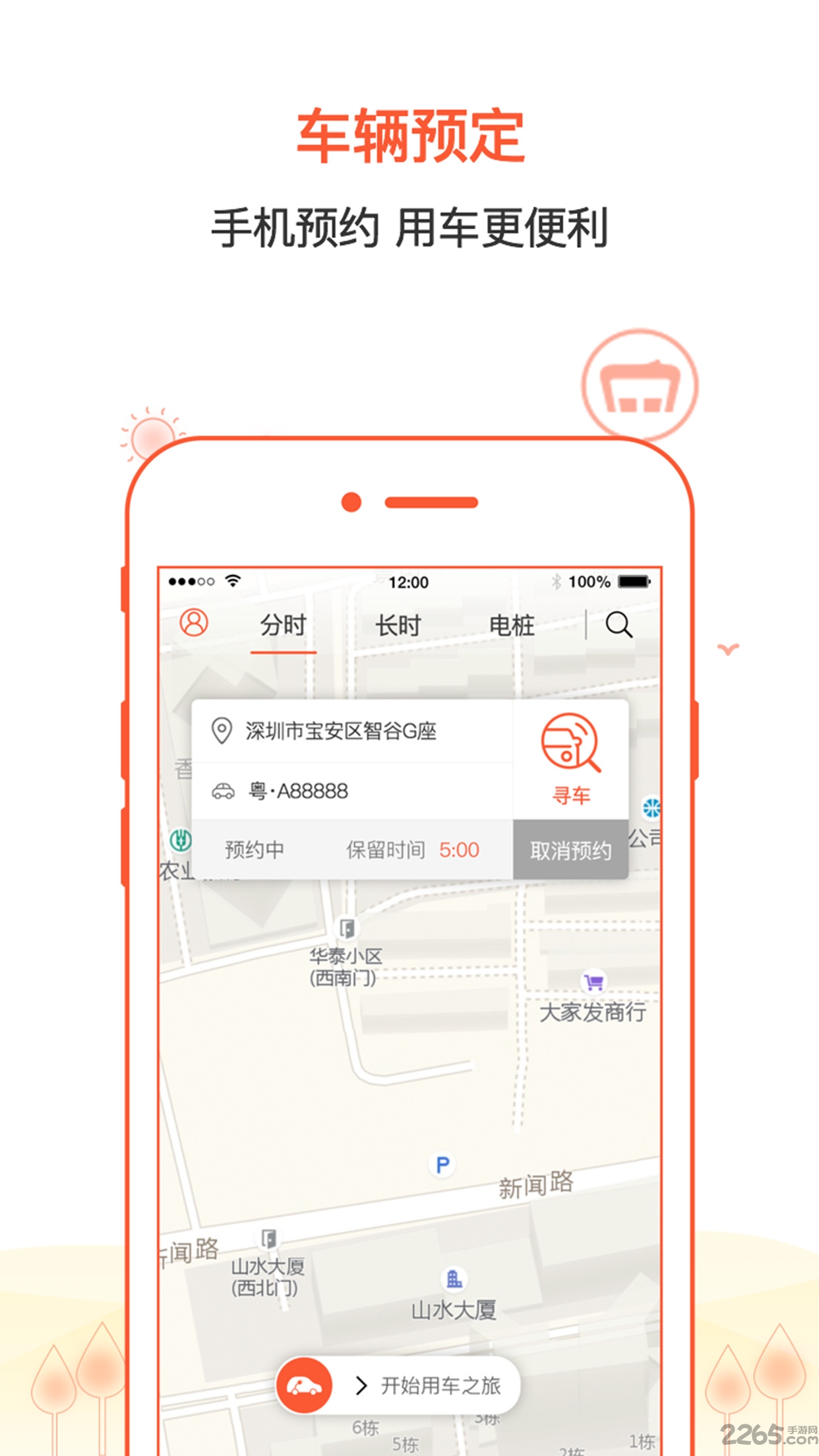 小明出行软件app下载