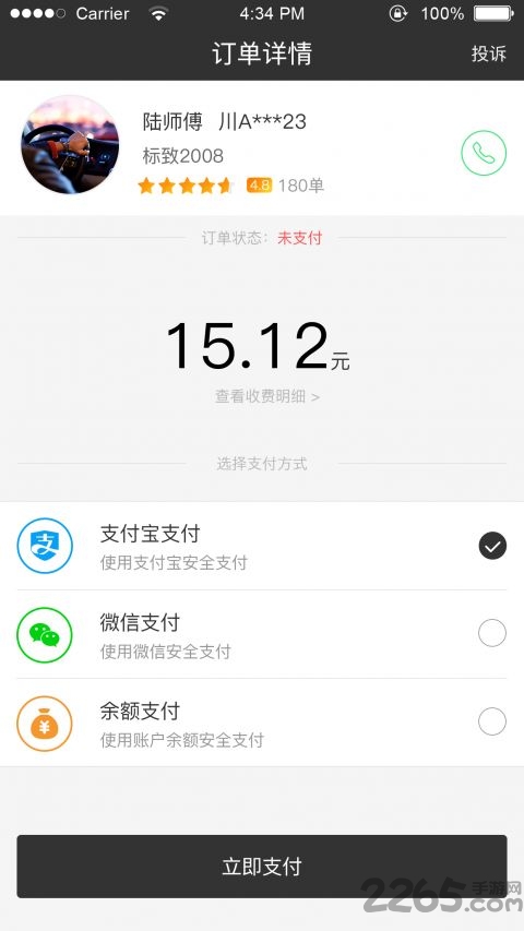微服出行app 微服出行app下载