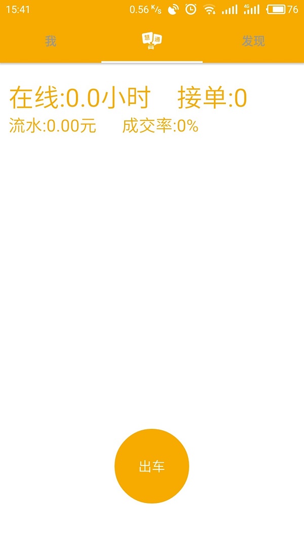 慧通约车司机版