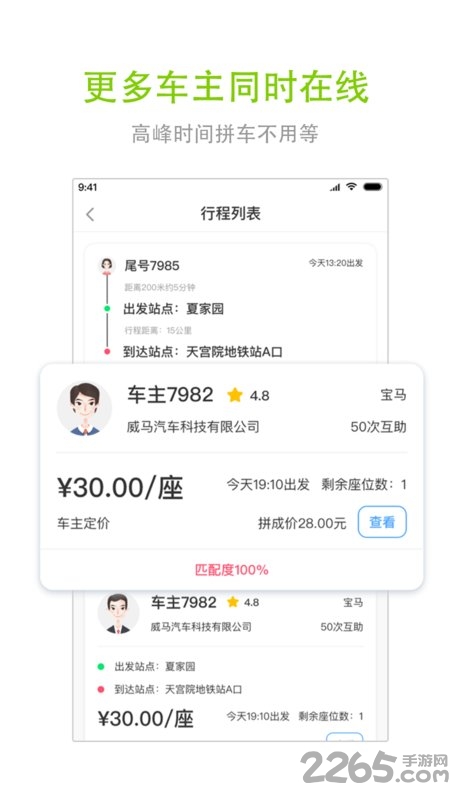 一路电车手机版下载