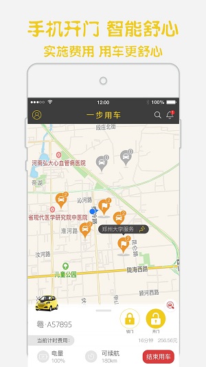 一步用车app 一步用车软件下载