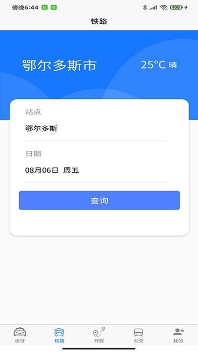 哈达出行app下载