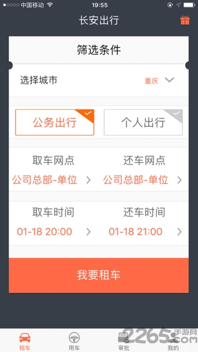 长安出行app下载