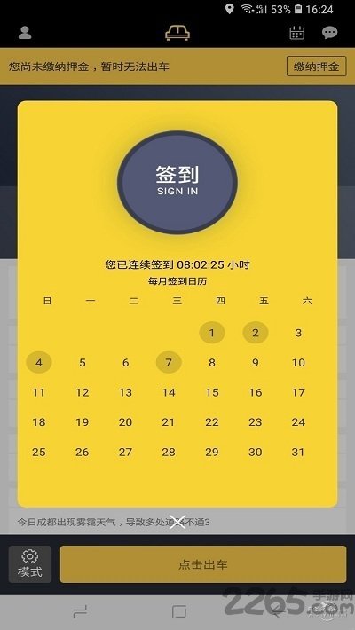 摩滴车主手机版 摩滴车主手机版下载