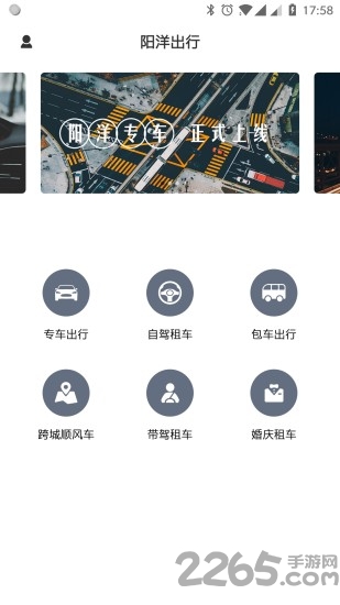 阳洋出行最新版 阳洋出行手机版下载