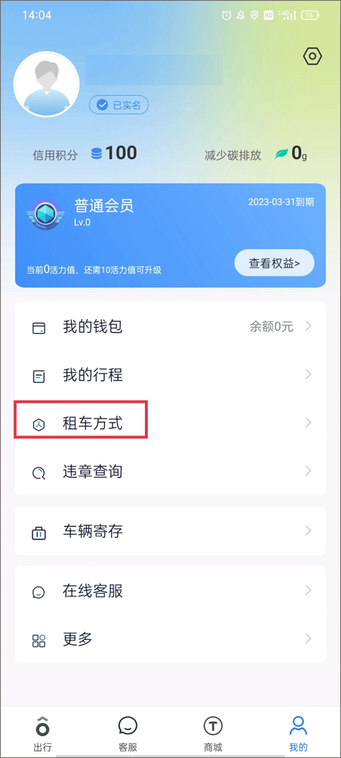 永安行共享单车怎么使用 永安行app教程