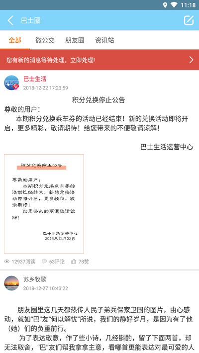 巴士生活app 巴士生活app
