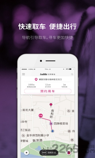 乐拜单车手机版