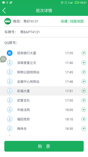 沃巴士app