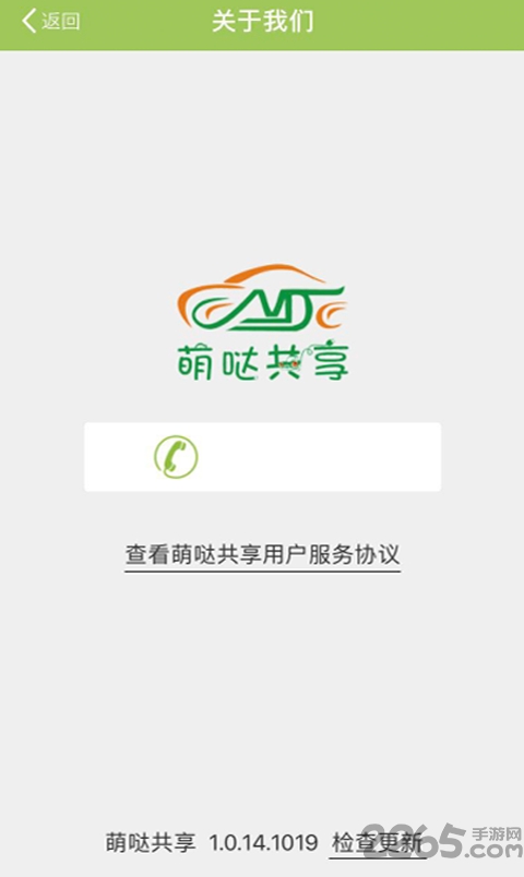 萌哒共享安卓版下载