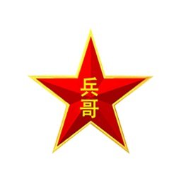 兵哥出行最新版本