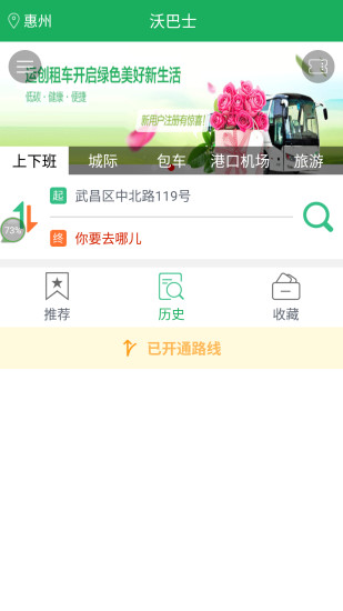沃巴士app