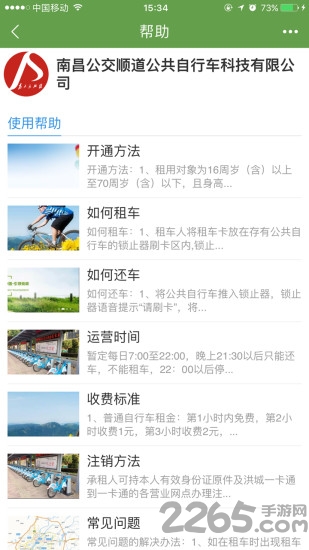 洪城乐骑行app 洪城乐骑行官网下载