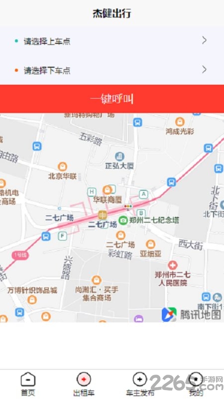 杰健出行手机版下载