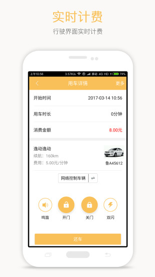 创友出行 创友出行手机版下载