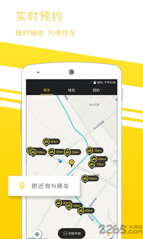 觅马出行最新版本 觅马出行下载安装