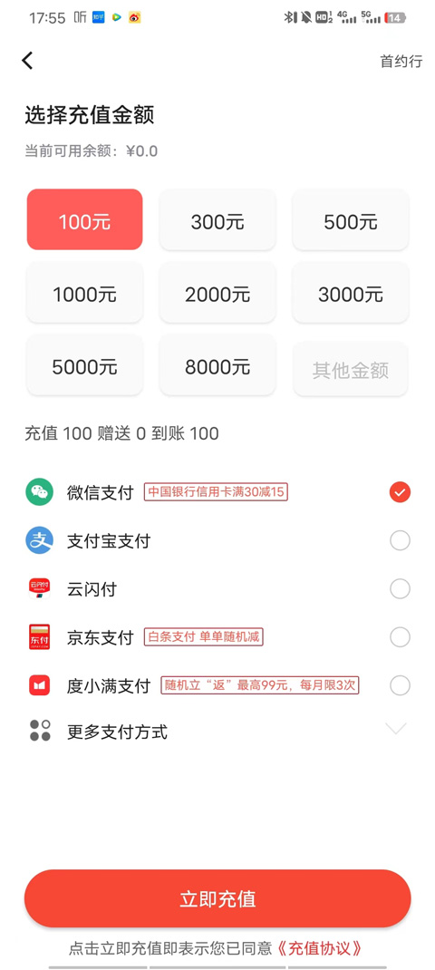 首汽约车app怎么充值 首汽约车app怎么充值