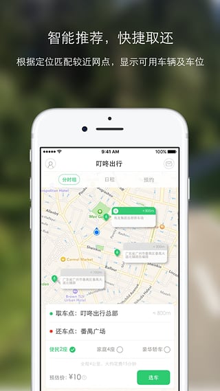 叮咚出行app 叮咚出行手机客户端