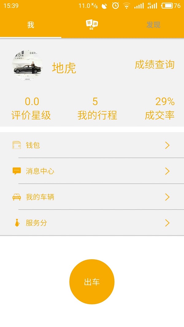 慧通约车司机版