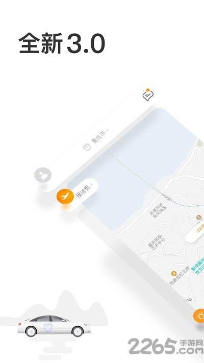 呼我出行官方下载